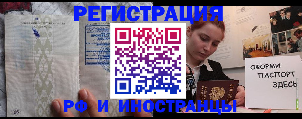 прописка иностранных граждан в Ельне