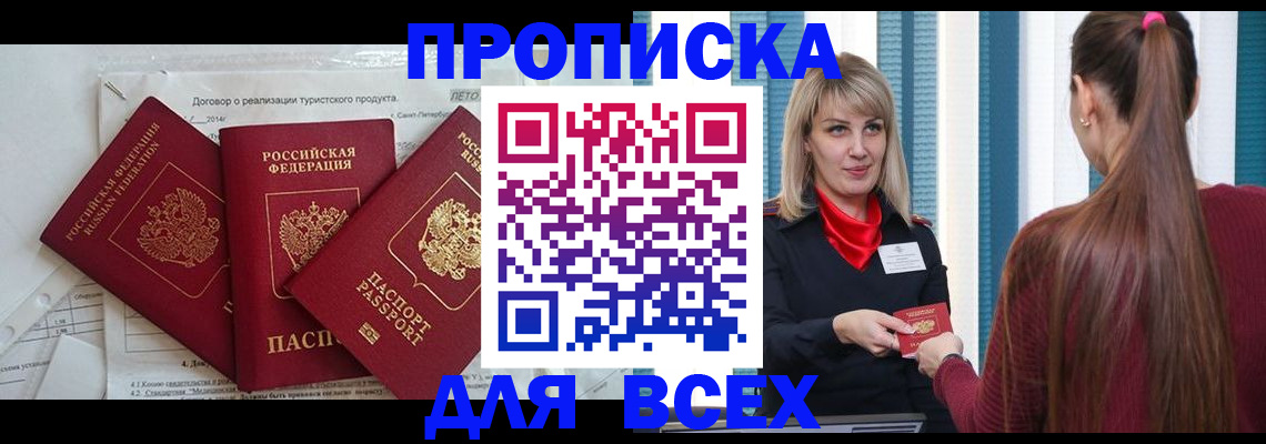 временная регистрация в Ельне